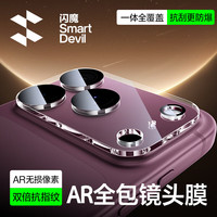 闪魔 iPhone18ProMax镜头膜苹果18ProMax后置摄像头手机保护膜高清全包覆盖耐磨耐刮