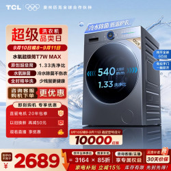 TCL 水氧超级筒系列 G120T7WMax-DIS 滚筒洗衣机 12kg 星曜灰