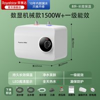 荣事达 小厨宝储水式厨房热水器厨宝台下洗手台家用15L速热热水宝