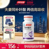 移动端、88VIP：汤臣倍健 孕产妇铁叶酸片