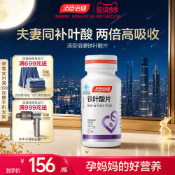 汤臣倍健 孕产妇铁叶酸片