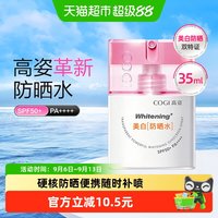88VIP：高姿 轻透高倍美白防晒水喷雾SPF50+PA++++35ml