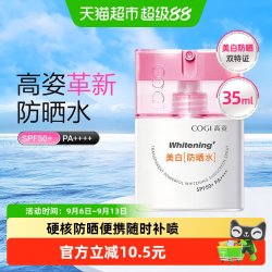 高姿 轻透高倍美白防晒水喷雾SPF50+PA++++35ml