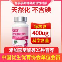 移动端：高吉星 活性叶酸备孕期怀孕前早中晚医复合维生素他多维片