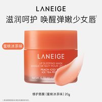移动端：兰芝 保湿睡眠唇膜舒缓修护滋润锁水抗皱淡化唇纹
