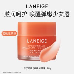 兰芝 保湿睡眠唇膜舒缓修护滋润锁水抗皱淡化唇纹