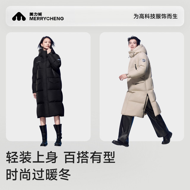 美力城 鹅绒服石墨烯保暖内里冬季长款过膝加厚羽绒服男女同款189