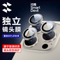 闪魔 苹果16promax镜头膜iphone16pro钢化膜 16镜头防刮康宁钢化plus保护膜