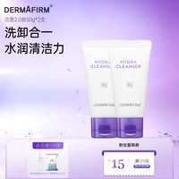 德妃 紫苏保湿洗面奶2.0版50g*2支装