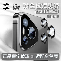 闪魔 华为P70镜头膜70pro后置摄像头钢化膜康宁高清防爆防刮