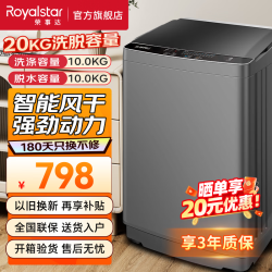 荣事达 全自动波轮大容量一键脱水蓝光洗衣机 20KG/洗四件套