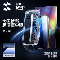 闪魔 iphone16promax钢化膜苹果17康宁玻璃无尘舱plus高清防指纹15/14手机保护膜