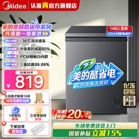 美的 酷省电  146升丨变频丨PCM内胆 MF-143KPM