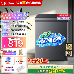 美的 酷省电  146升丨变频丨PCM内胆 MF-143KPM