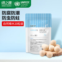 绿之源 天然樟木条  樟木球20粒
