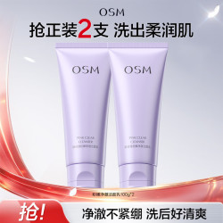 欧诗漫 粉嫩净澈洁面乳100g洗面奶深层清洁泡沫绵密学生 100g*2