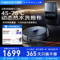 云鲸 扫地机器人逍遥001扫拖一体家用智能官翻正品370