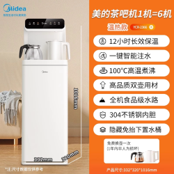 美的 白月光茶吧机全自动办公室家用下置水桶立式饮水机2366