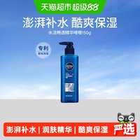 88VIP：妮维雅 男士水活精华啫喱清爽补水保湿透亮不粘150g