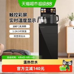 荣事达 智能饮水机家用下置水桶温热全自动客厅2026新款一体茶吧机