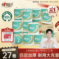心相印 卷纸 心柔有芯 4层180g*27卷卫生纸巾大克重卷筒纸