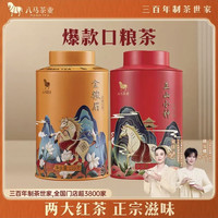 八马茶业 武夷原产 金骏眉正山小种红茶组合 110g*2罐装