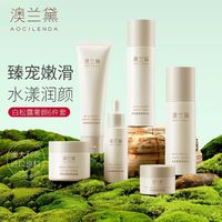 澳兰黛 敏肌可用白松露护肤妇女专用补水保湿滋润水乳面部护肤套装