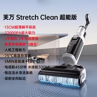 添可 芙万StretchClean超能版躺平洗地机吸拖一体