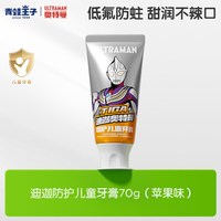 88VIP：青蛙王子 奥特曼联名宝宝含氟儿童牙膏防蛀护齿2-12岁换牙期