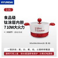 HYUNDAI 韩国HYUNDAI电煮锅钛涂层多功能宿舍学生锅3L家用小电锅电火锅