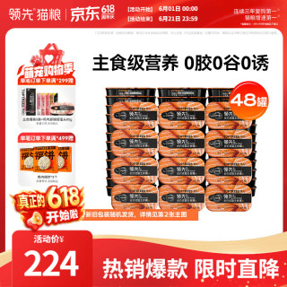 领先 成猫主食罐头鸡肉三文鱼主食级零食湿粮85g*48罐