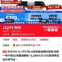 方太烟灶联动套餐v10-g+tf37b