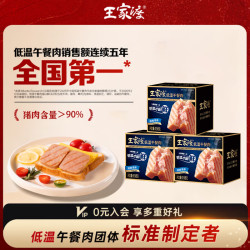 王家渡 低温午餐肉鸡肉原味594g（198g*3）