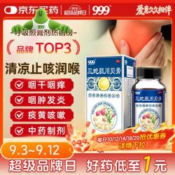 [999] 三蛇胆川贝膏 138g/盒 润肺 止咳化痰 蛇胆 川贝枇杷膏 止咳糖浆 感冒咳嗽用药