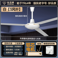 钻石牌 吊扇风扇大风力电风扇家用商业餐厅吊扇吊挂式风扇吊顶电扇