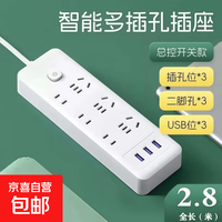 京喜 家用智能多孔插座USB口插板办公大功率纯铜多功能开关接线板 6插21孔+3USB 2.8米