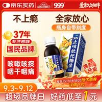999 止咳枇杷糖浆 100ml/瓶 清肺 止咳 化痰 止咳糖浆 中成药 枇杷止咳糖浆 舒畅