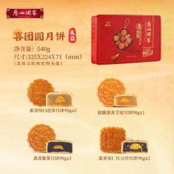 广州酒家 好事成双月饼礼盒540g