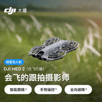 大疆 Neo 2 无人机航拍运动4K画质小型便携飞行相机智能全新