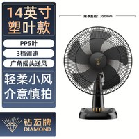 钻石牌 电风扇家用大风台扇摇头定时风扇宿舍办公室静音台式电扇