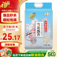 福临门 雪花飘香 黑龙江绥化大米 5kg