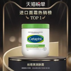 丝塔芙 经典温和系列 舒润保湿霜 550g