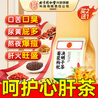 内廷上用 同仁堂 Tongrentang Chinese Medicine北京同仁堂 Tongrentang Chinese Medicine菊花枸杞金银花茶决明子熬夜养生清肝清热降火茶