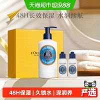 88VIP：欧舒丹 乳木果身体乳换季长效保湿滋润持久留香