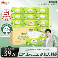 心相印 好价！抽纸 云感柔肤3层100抽*27包 真S码 整箱纸巾卫生纸