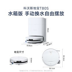 科沃斯 T80SPLUS滚筒扫地机器人扫地拖地一体机活水洗