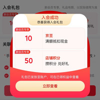 京东威仕顿体育用品官方旗舰店入会（ 2 0 ） 京 豆
