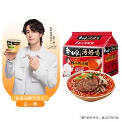 白象 袋 汤好喝 辣牛肉汤面 111g*5袋