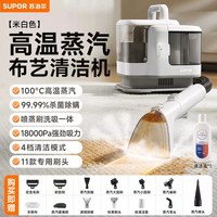 苏泊尔 布艺清洗机沙发窗帘免拆高温蒸汽洗地毯床垫清洁洗吸一体机