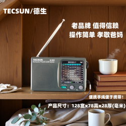 德生 R-909广播收音机老人全波段袖珍式全波段收音机半导体